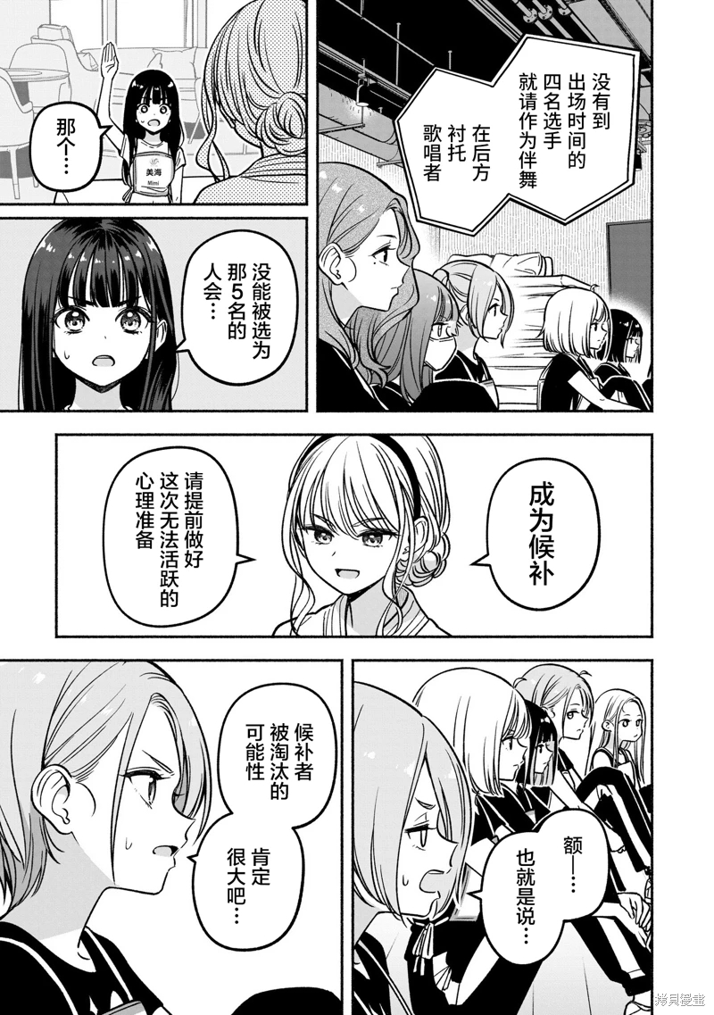 IDOL×IDOL STORY!: 25話 - 第8页