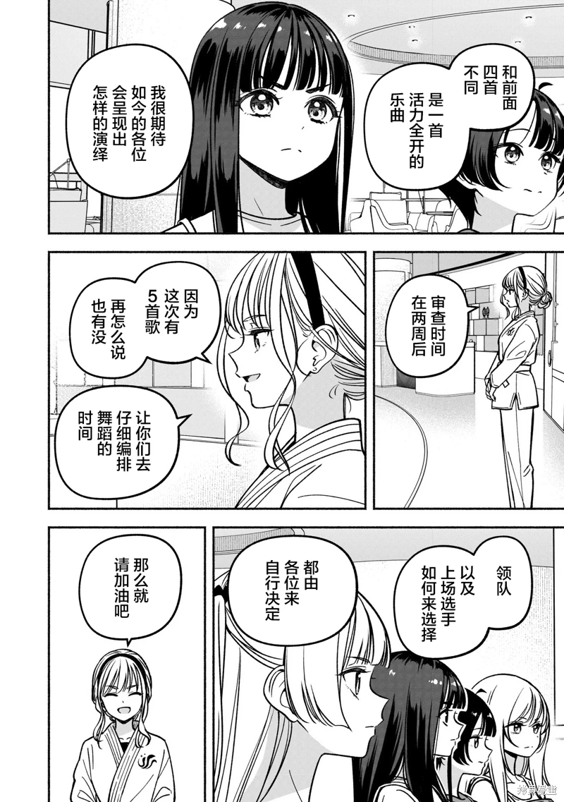 IDOL×IDOL STORY!: 25話 - 第14页