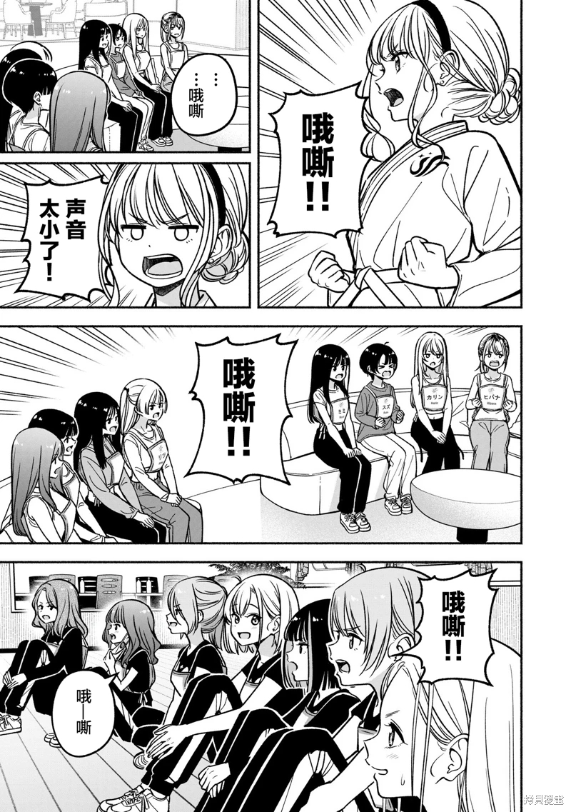 IDOL×IDOL STORY!: 25話 - 第15页