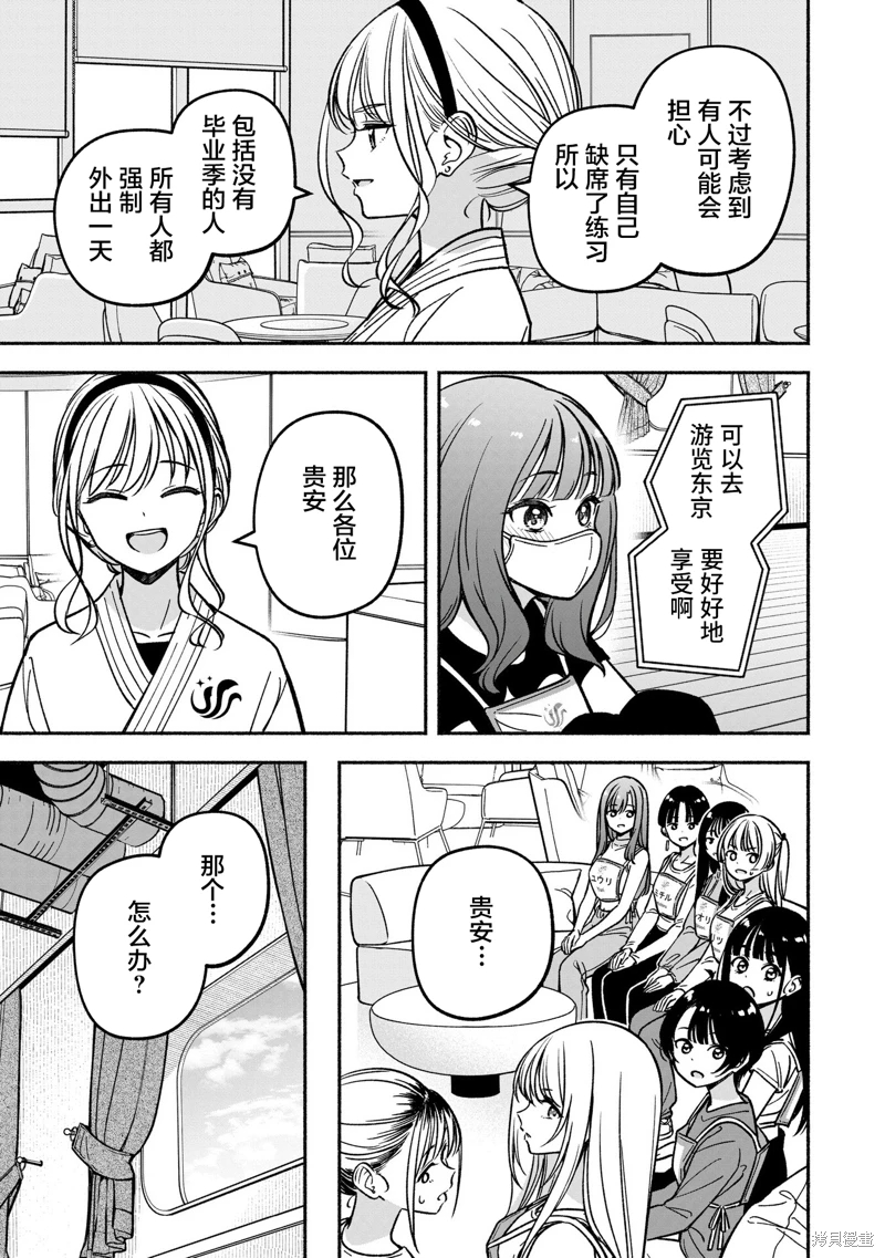 IDOL×IDOL STORY!: 25話 - 第17页