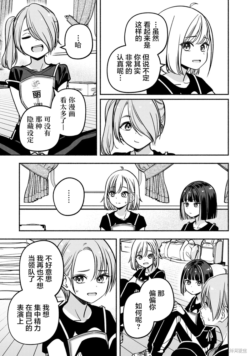 IDOL×IDOL STORY!: 25話 - 第19页