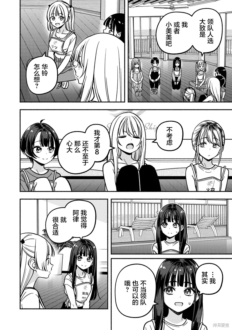 IDOL×IDOL STORY!: 25話 - 第22页