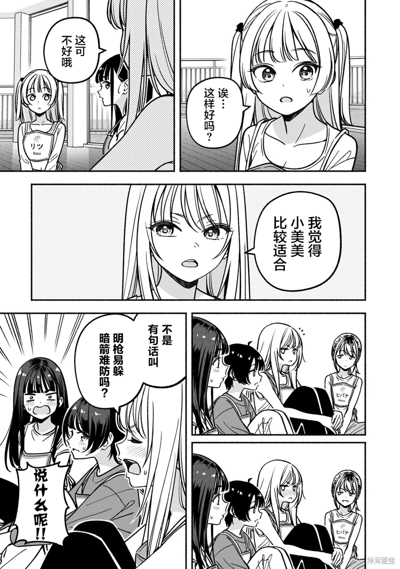 IDOL×IDOL STORY!: 25話 - 第23页