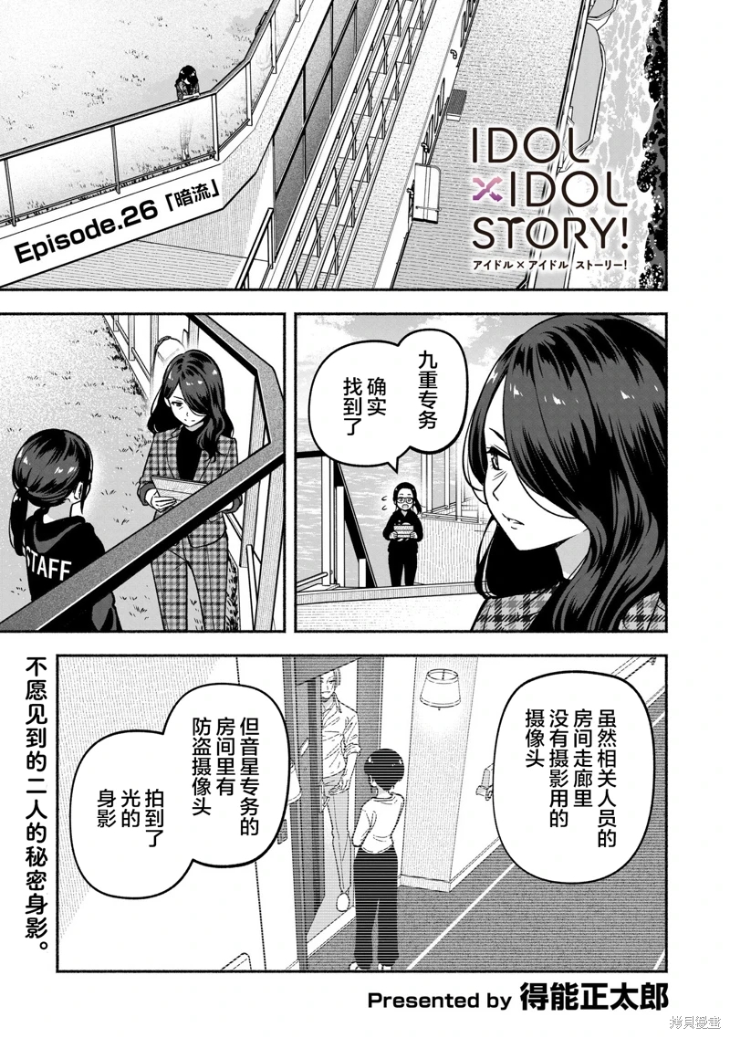 IDOL×IDOL STORY!: 26話 - 第5页