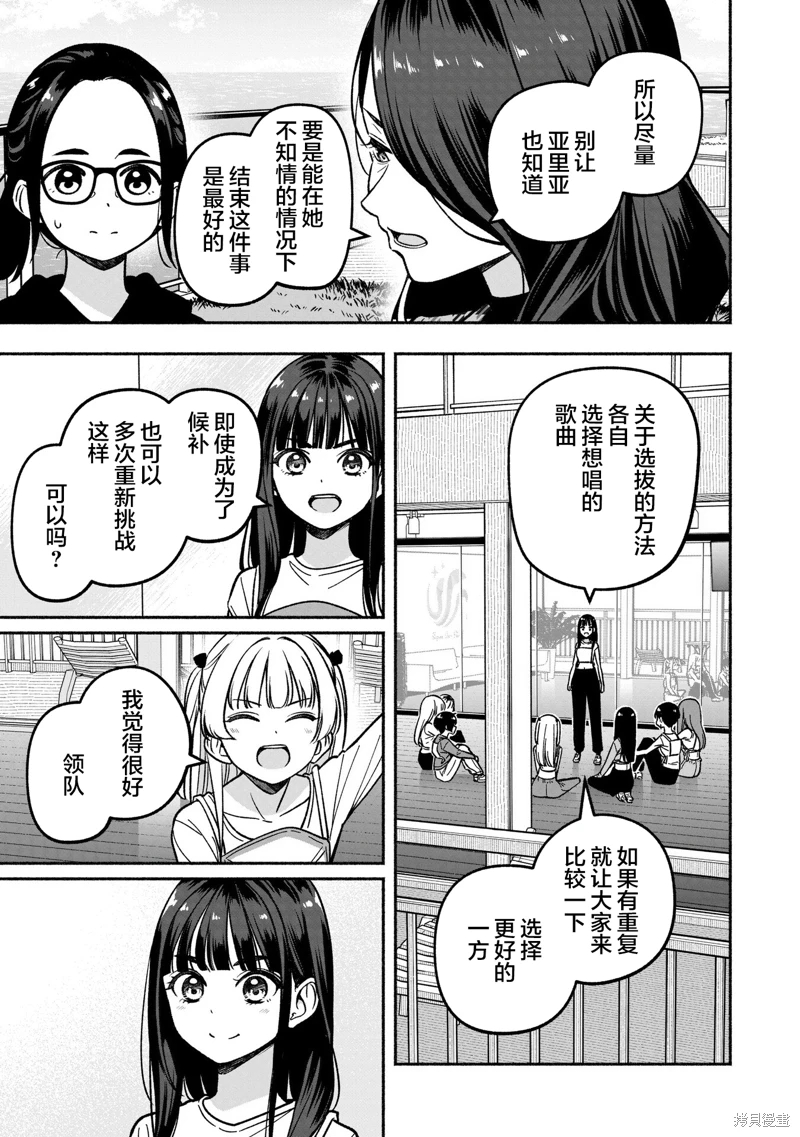 IDOL×IDOL STORY!: 26話 - 第7页