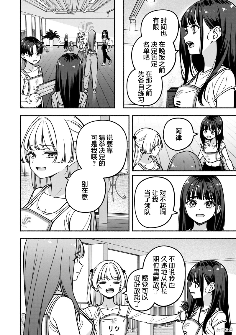 IDOL×IDOL STORY!: 26話 - 第8页