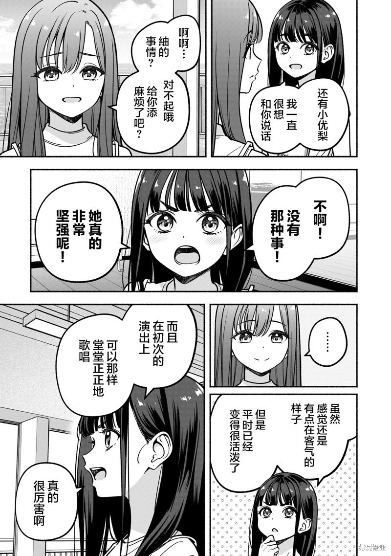 IDOL×IDOL STORY!: 26話 - 第9页