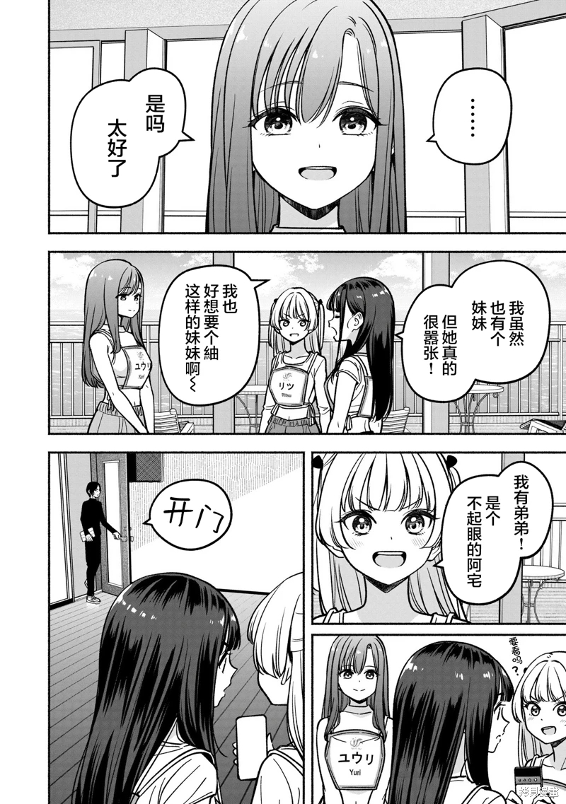 IDOL×IDOL STORY!: 26話 - 第10页