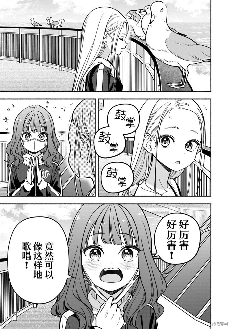 IDOL×IDOL STORY!: 26話 - 第13页