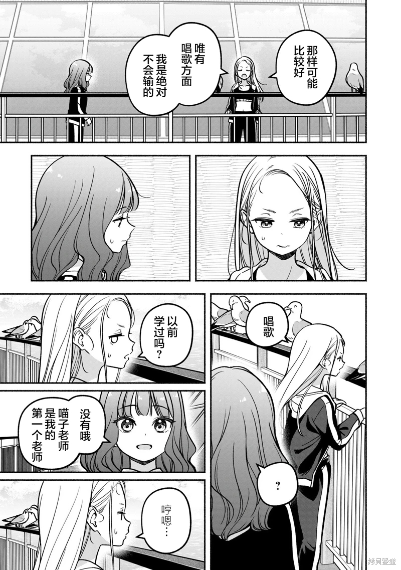 IDOL×IDOL STORY!: 26話 - 第15页