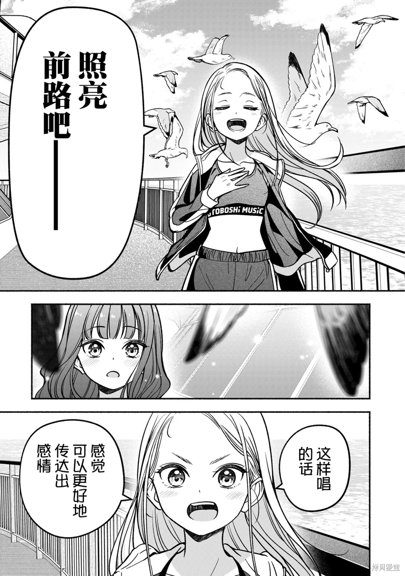 IDOL×IDOL STORY!: 26話 - 第17页