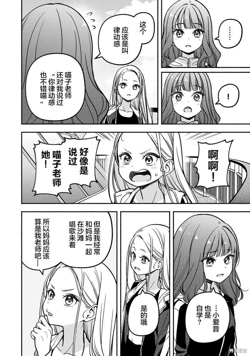 IDOL×IDOL STORY!: 26話 - 第18页