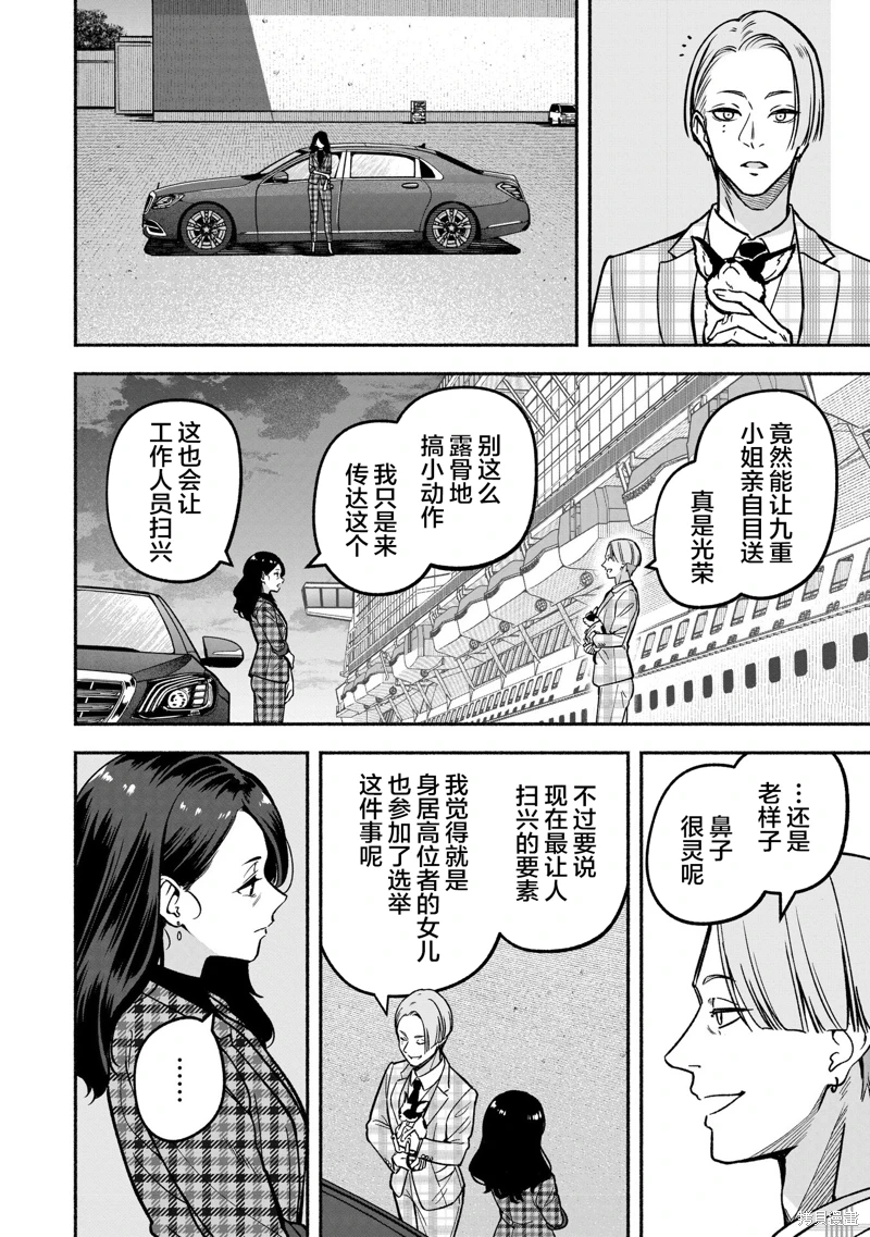 IDOL×IDOL STORY!: 26話 - 第20页