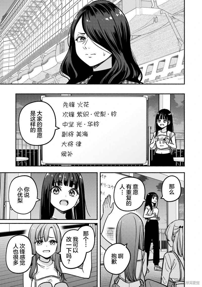 IDOL×IDOL STORY!: 26話 - 第23页