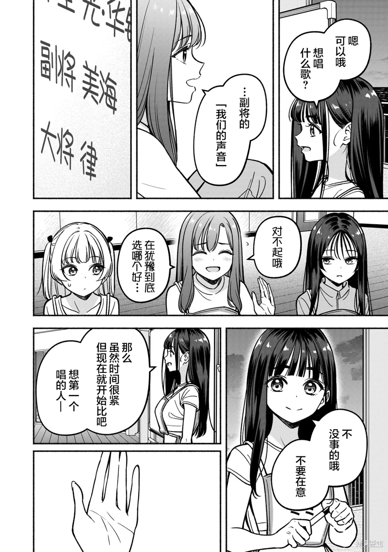 IDOL×IDOL STORY!: 26話 - 第24页