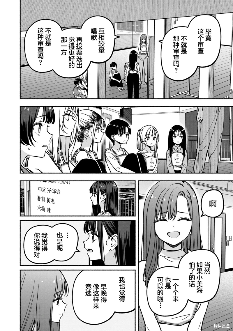 IDOL×IDOL STORY!: 26話 - 第26页