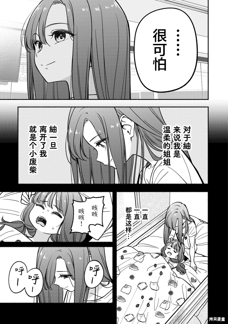 IDOL×IDOL STORY!: 27話 - 第7页