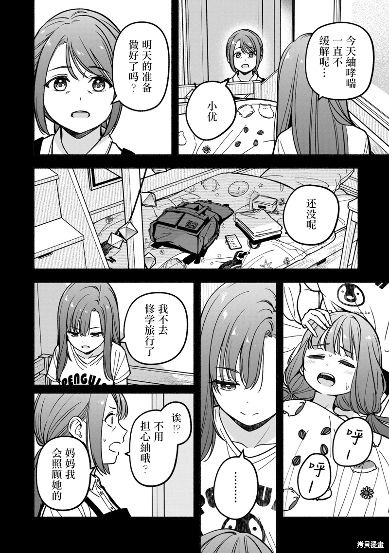 IDOL×IDOL STORY!: 27話 - 第8页