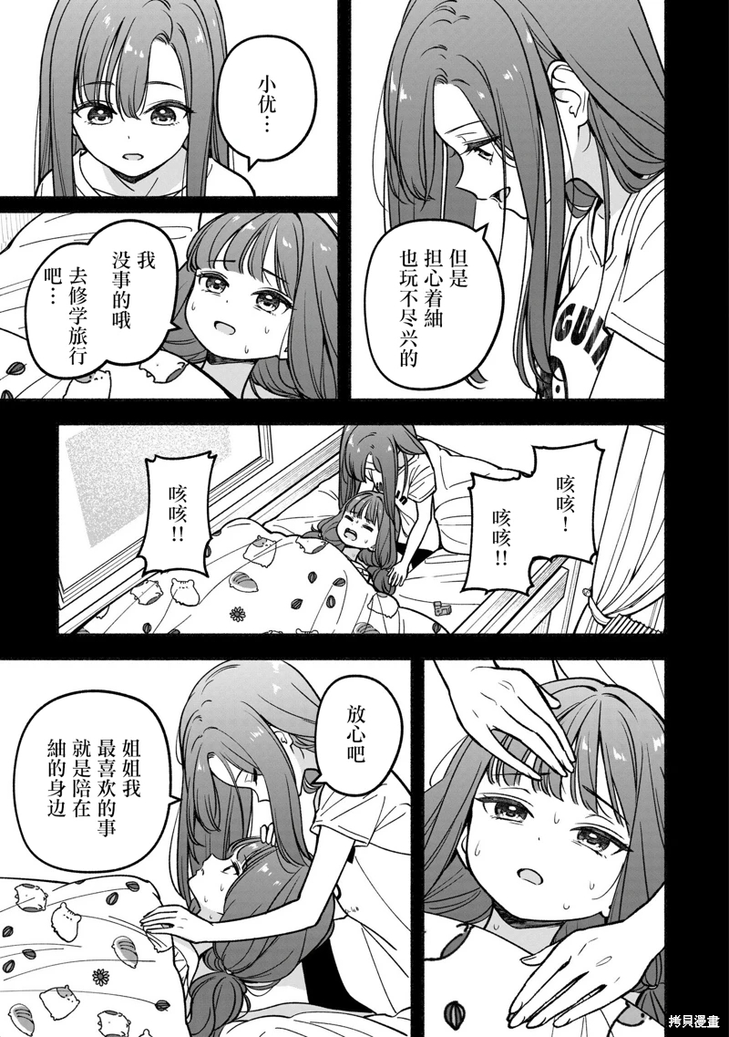 IDOL×IDOL STORY!: 27話 - 第9页