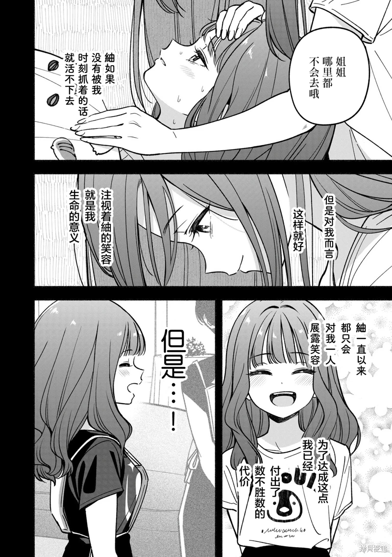 IDOL×IDOL STORY!: 27話 - 第10页