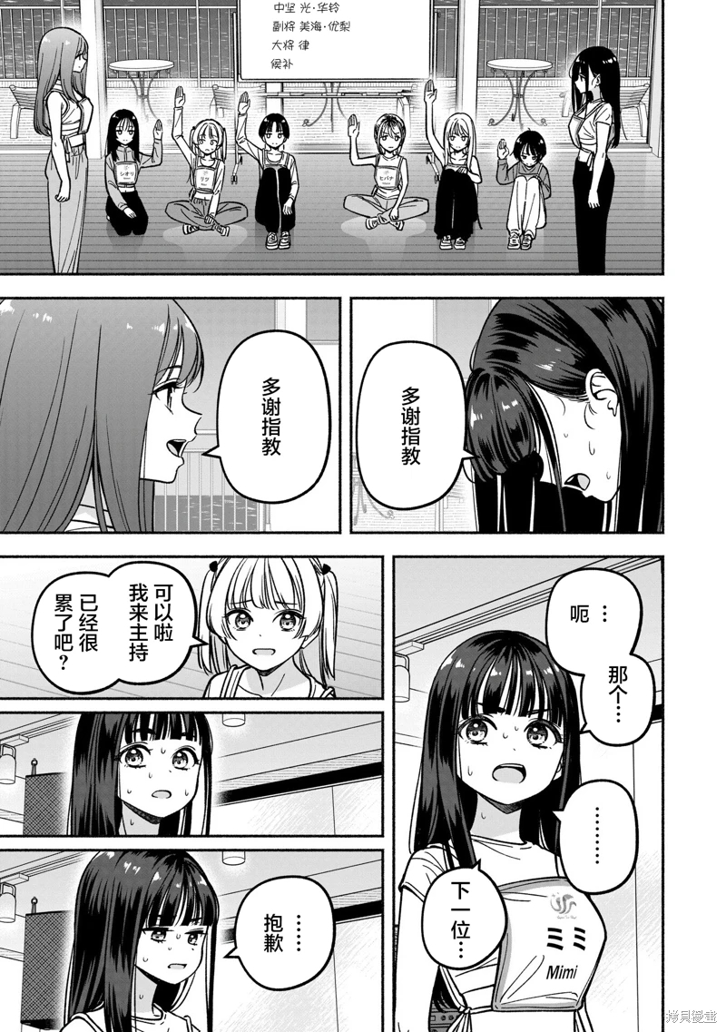 IDOL×IDOL STORY!: 27話 - 第18页