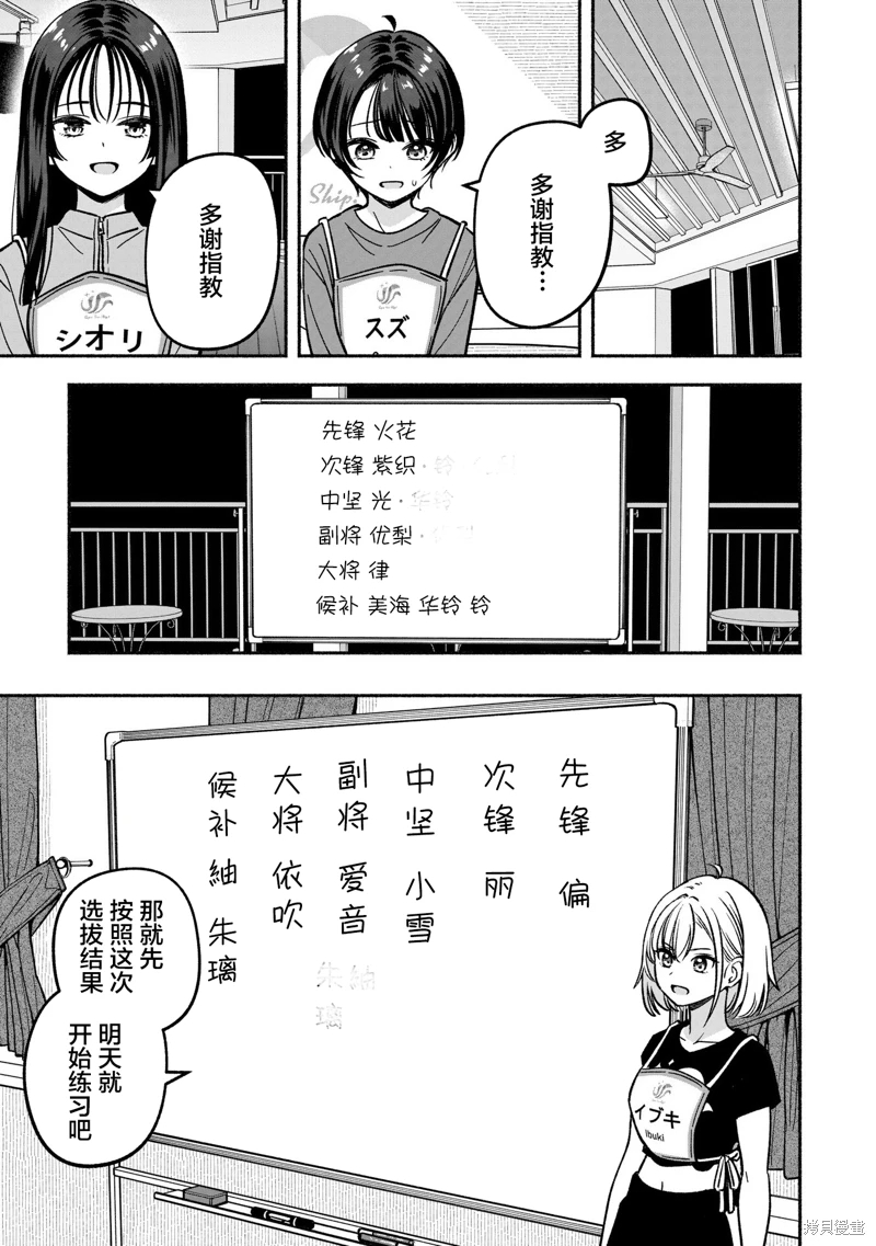 IDOL×IDOL STORY!: 27話 - 第20页