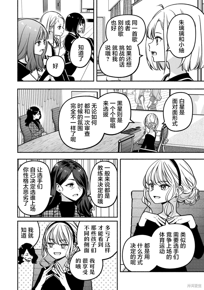 IDOL×IDOL STORY!: 27話 - 第21页