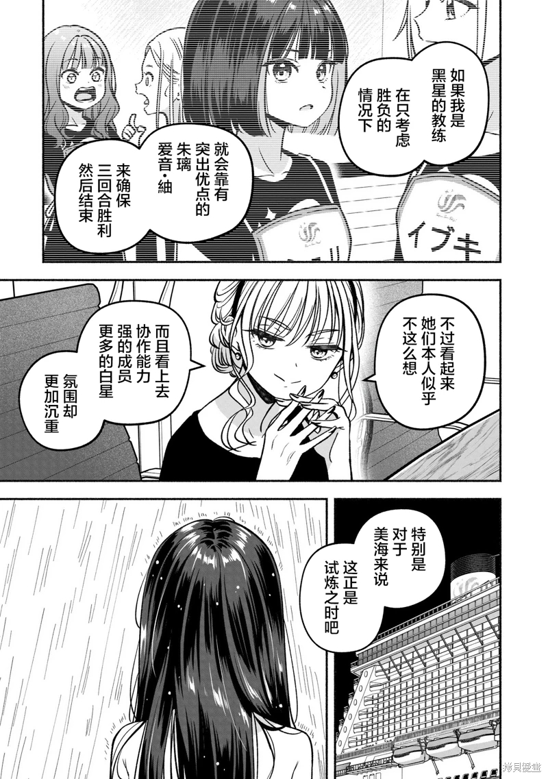 IDOL×IDOL STORY!: 27話 - 第22页