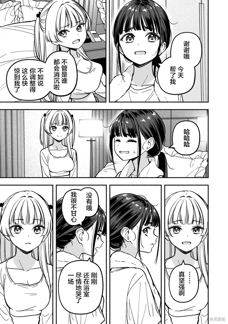 IDOL×IDOL STORY!: 27話 - 第24页