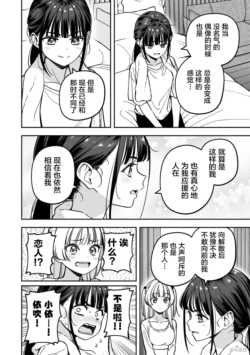 IDOL×IDOL STORY!: 27話 - 第25页