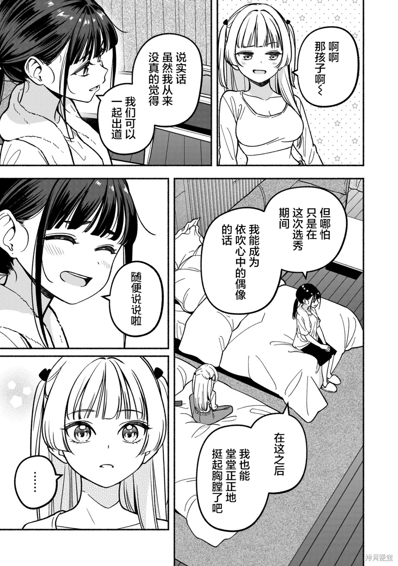 IDOL×IDOL STORY!: 27話 - 第26页