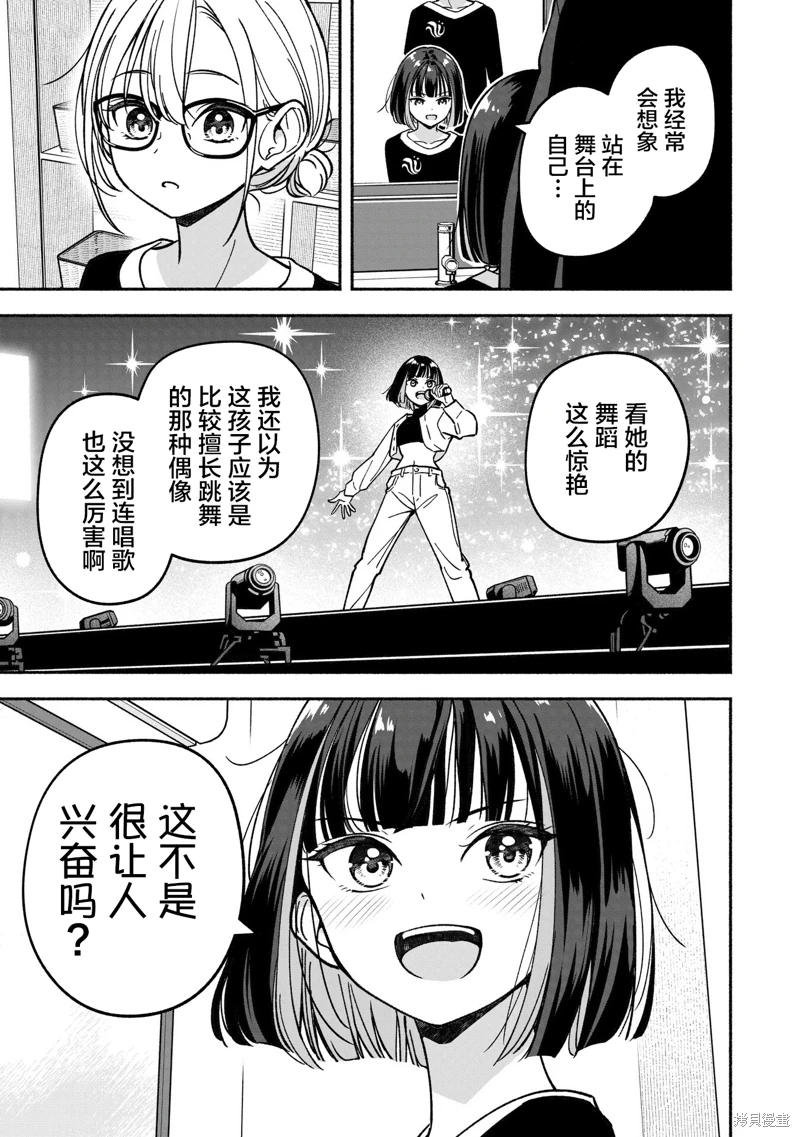 IDOL×IDOL STORY!: 28話 - 第7页