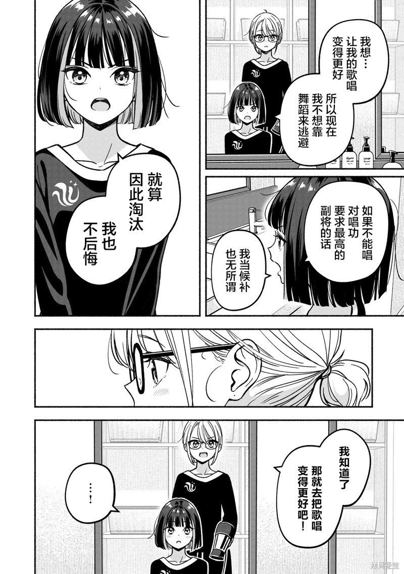 IDOL×IDOL STORY!: 28話 - 第8页