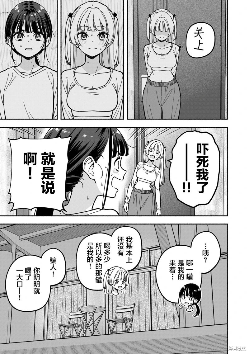 IDOL×IDOL STORY!: 28話 - 第13页