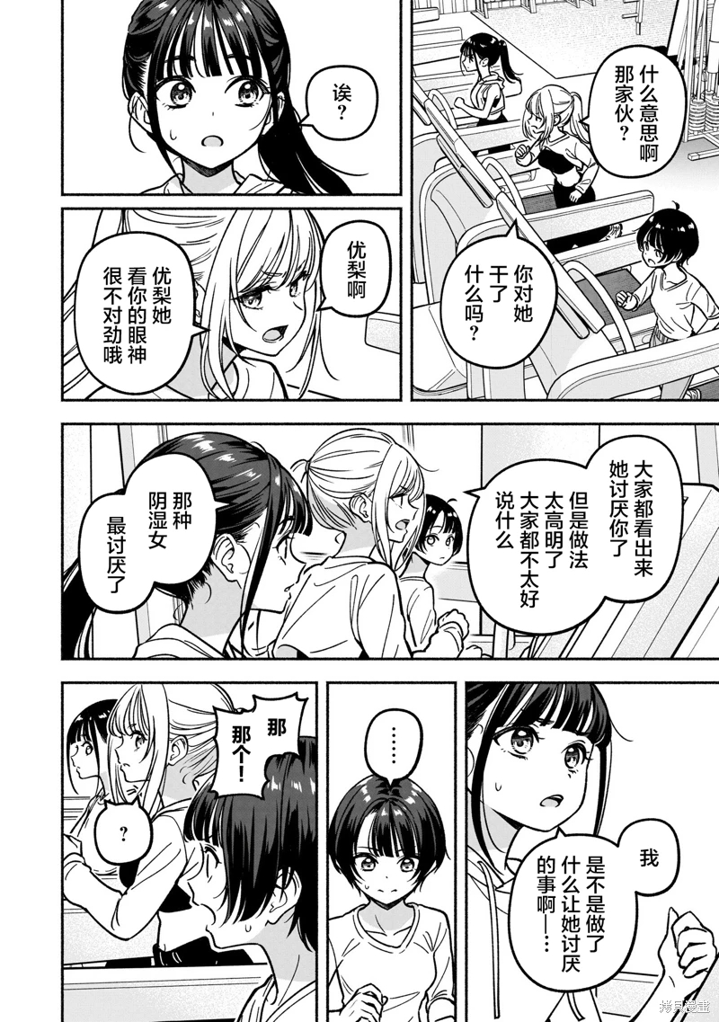 IDOL×IDOL STORY!: 28話 - 第16页