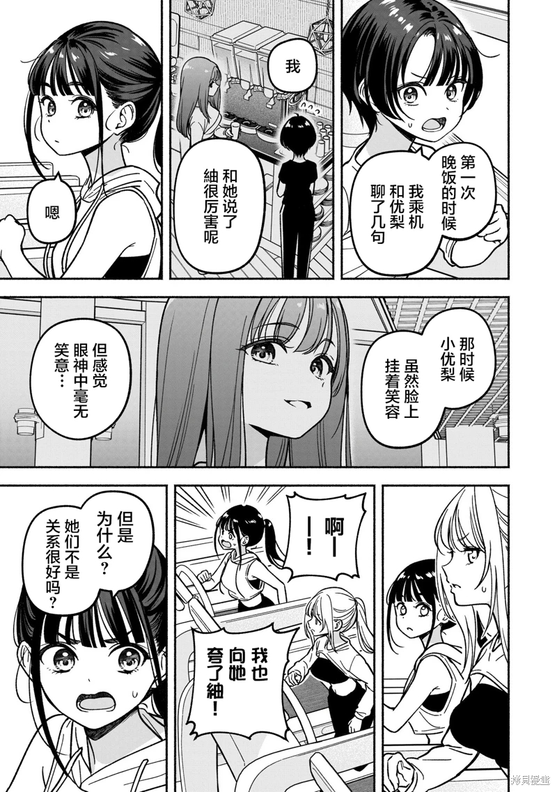 IDOL×IDOL STORY!: 28話 - 第17页