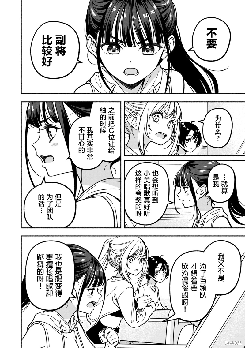 IDOL×IDOL STORY!: 28話 - 第20页