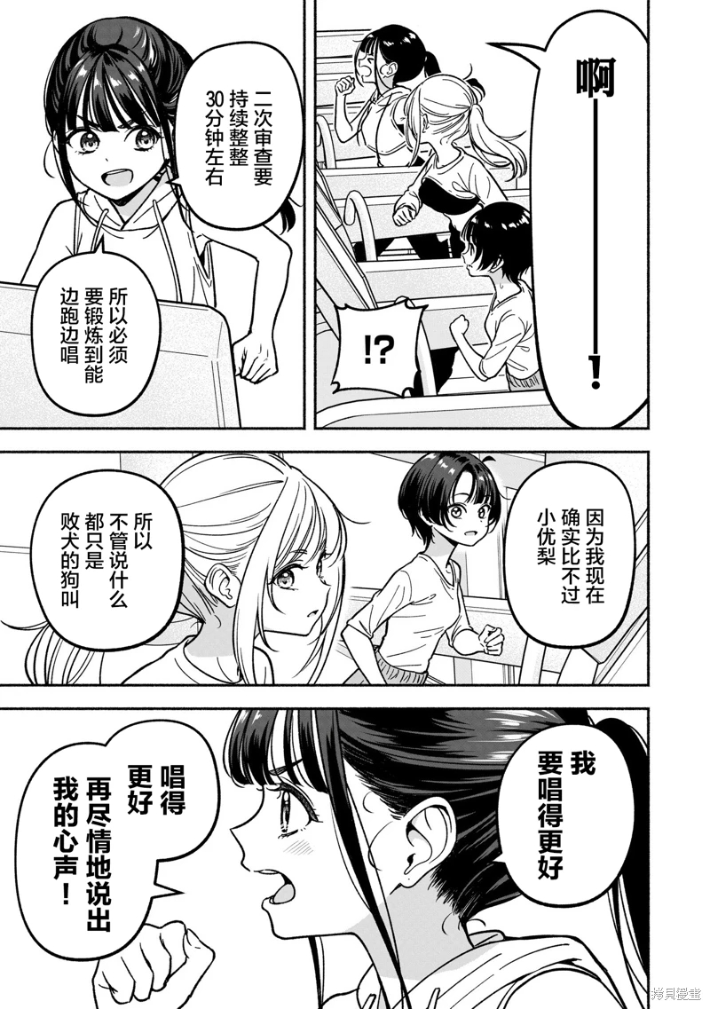 IDOL×IDOL STORY!: 28話 - 第21页