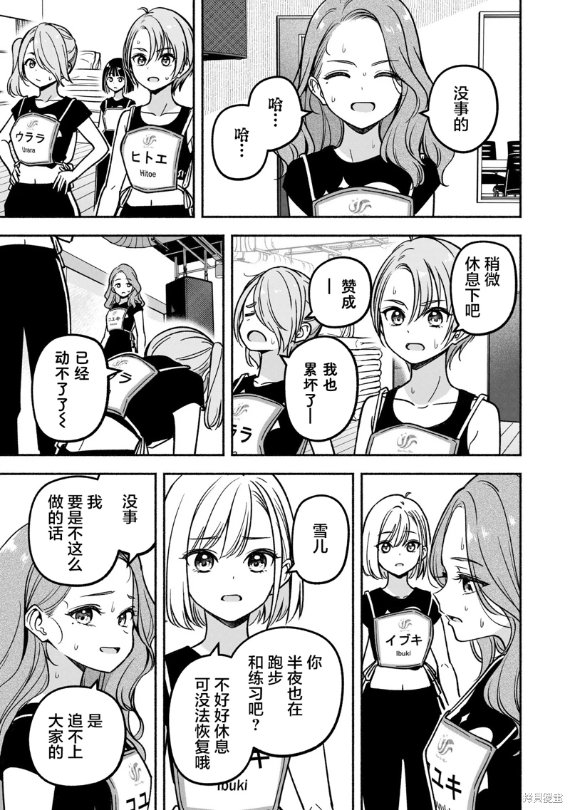 IDOL×IDOL STORY!: 28話 - 第23页