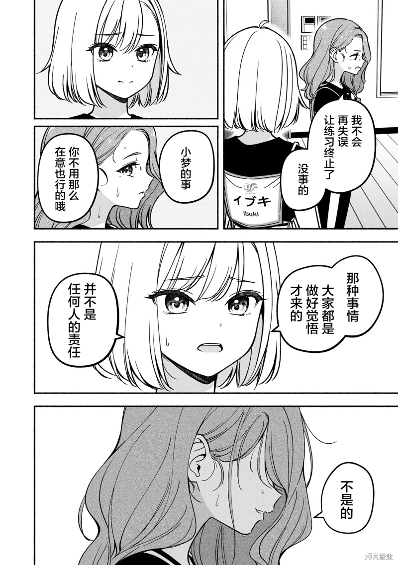 IDOL×IDOL STORY!: 28話 - 第24页