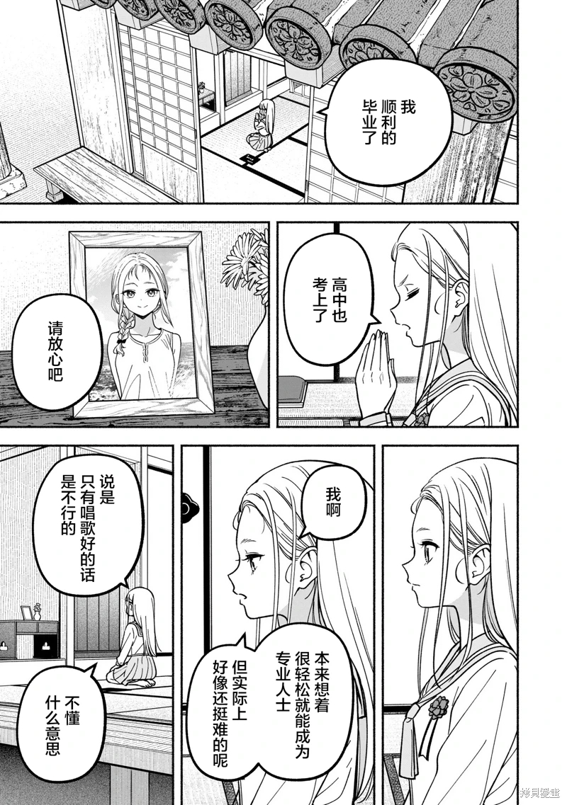 IDOL×IDOL STORY!: 29話 - 第15页