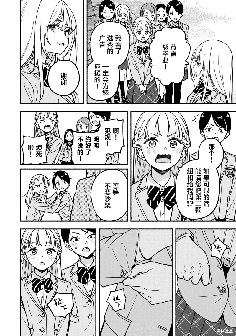 IDOL×IDOL STORY!: 29話 - 第20页