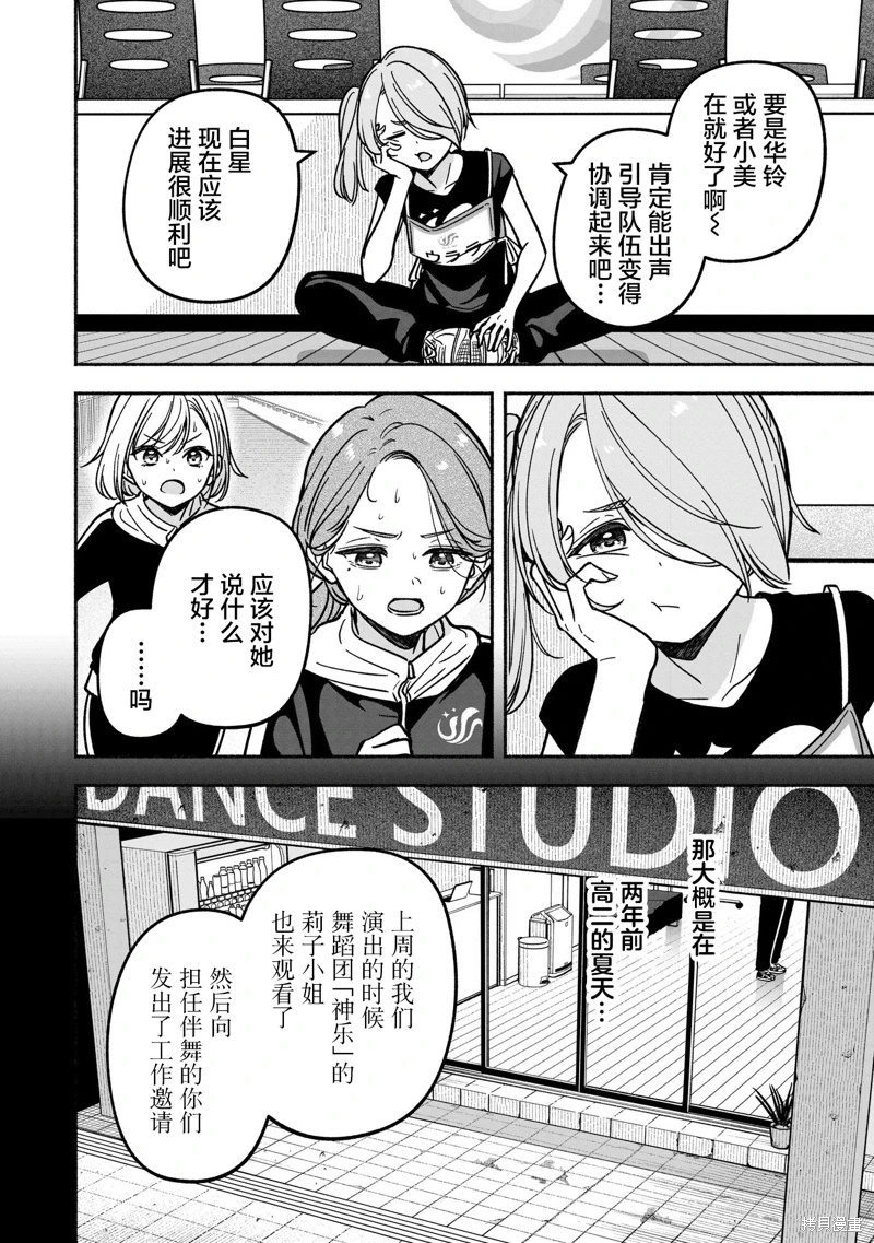 IDOL×IDOL STORY!: 30話 - 第14页