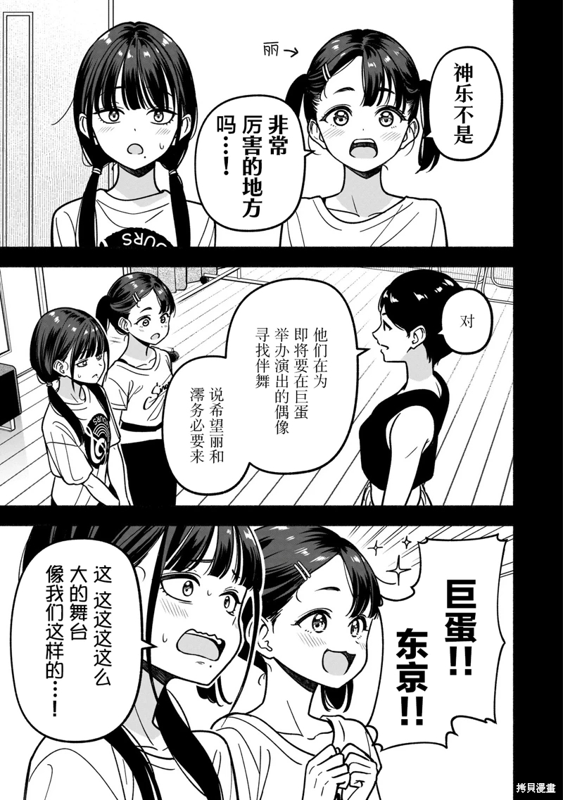 IDOL×IDOL STORY!: 30話 - 第15页