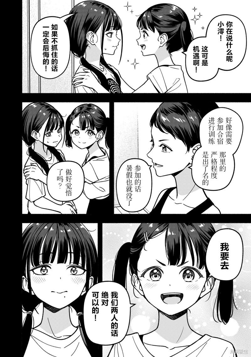 IDOL×IDOL STORY!: 30話 - 第16页