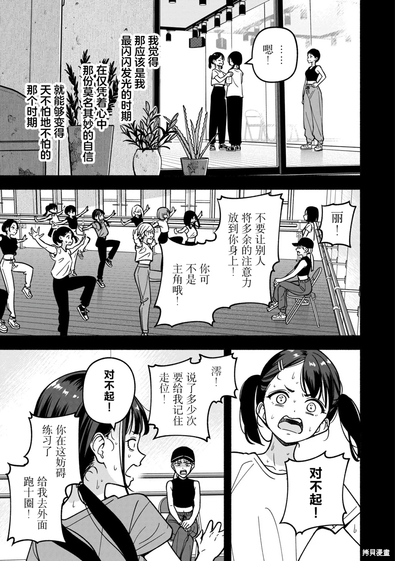 IDOL×IDOL STORY!: 30話 - 第17页