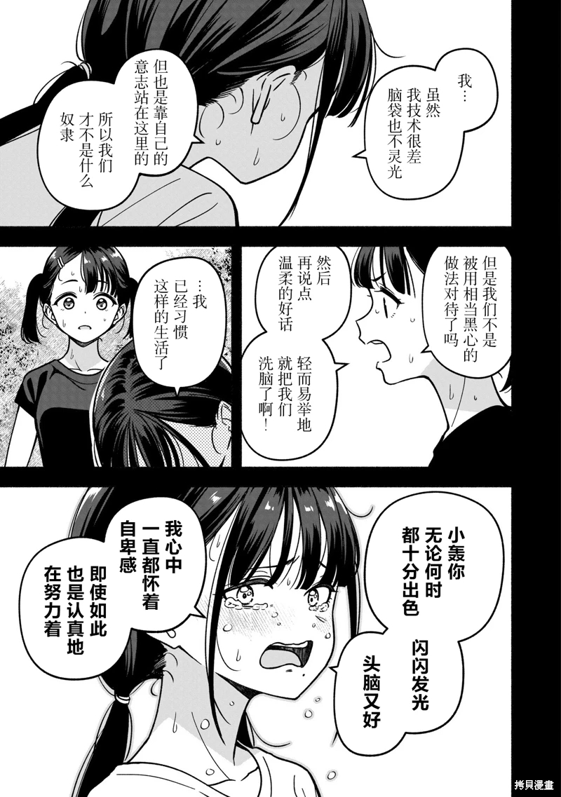 IDOL×IDOL STORY!: 30話 - 第21页