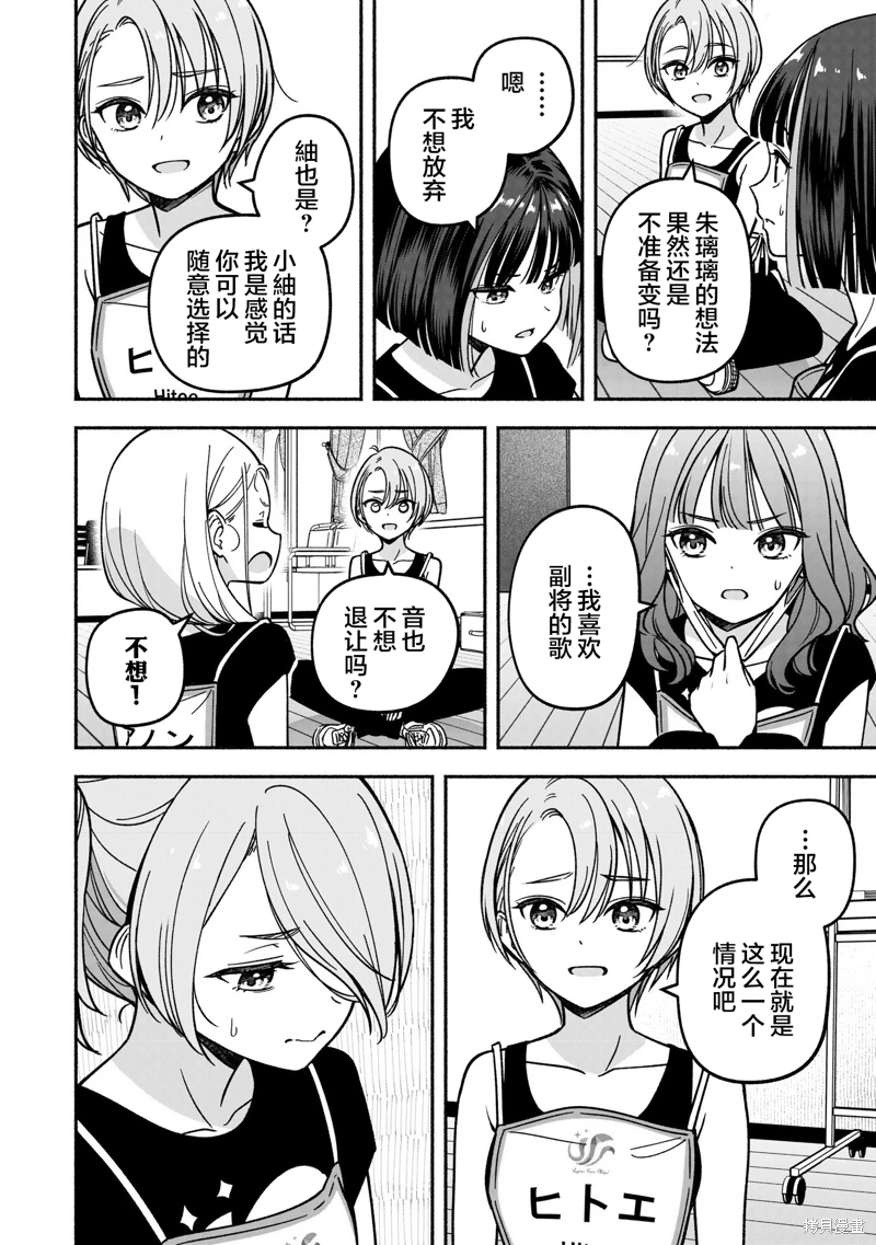 IDOL×IDOL STORY!: 31話 - 第8页