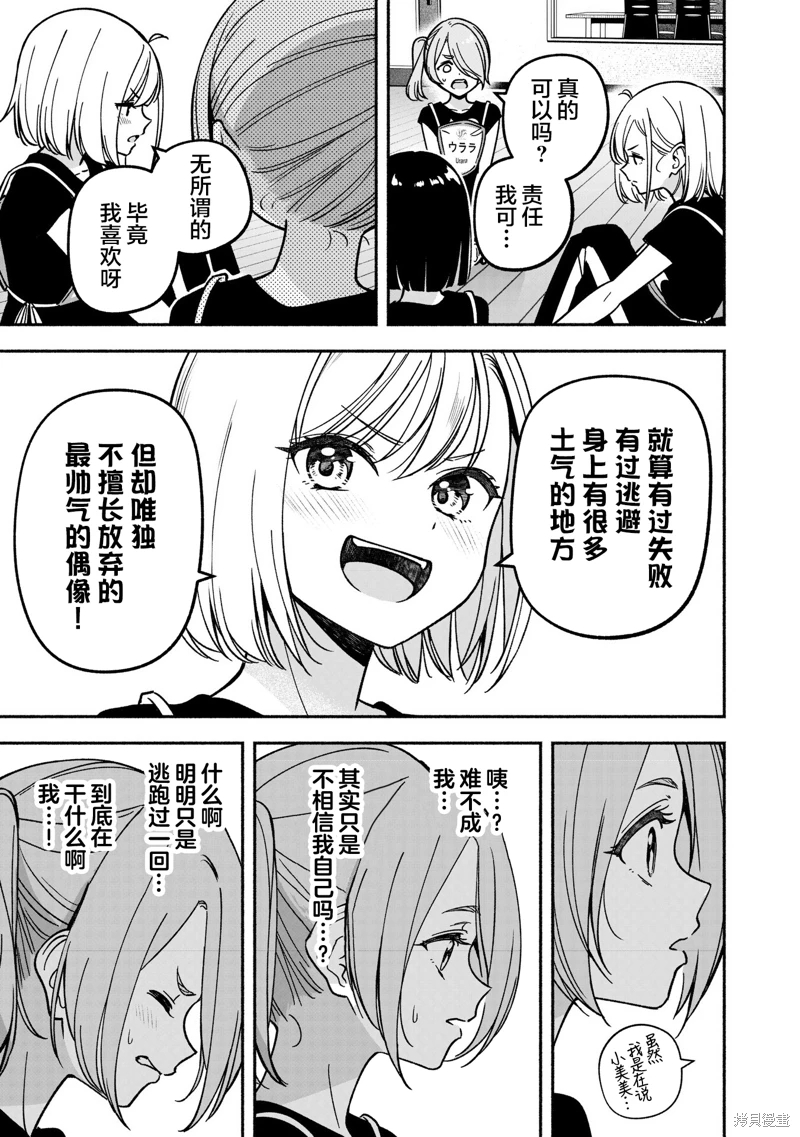 IDOL×IDOL STORY!: 31話 - 第9页