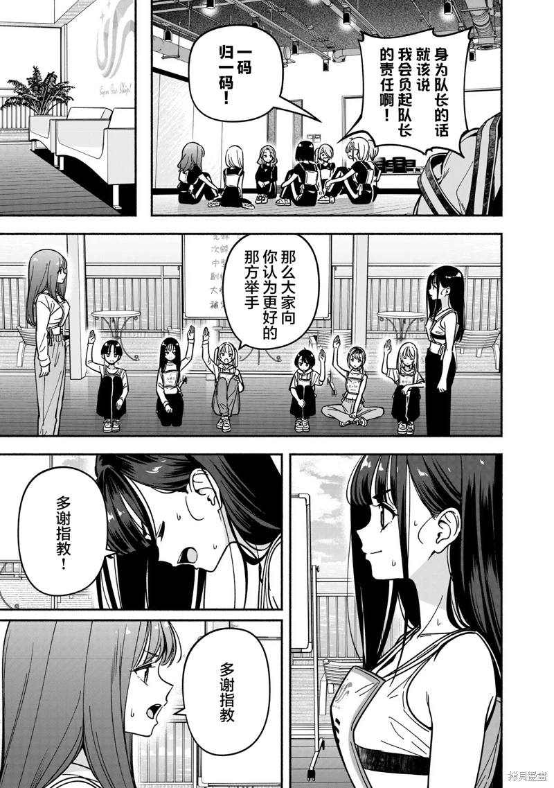 IDOL×IDOL STORY!: 31話 - 第13页